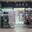 라온폰집