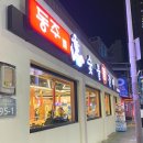 부산 허심청 온천동 맛집 가족 외식 데이트 단체석 회식 동주숯불왕갈비 방문 후기