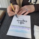 캘리그라피(초급반) 이미지