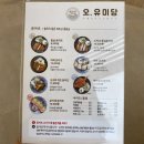 오유미당 이미지