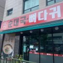 신토불이순대국 이미지