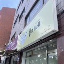 봄이네 애견 | [연희동] 봄이네 애견미용실