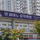 민음악학원 - 동구 진성15나길 2 | 민음악학원