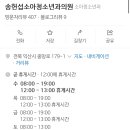 송헌섭소아청소년과의원 이미지