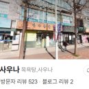 평촌본사우나 네이버블로그