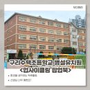 수택초등학교(병설) 네이버블로그