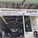 우곡농장 네이버블로그