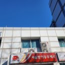 서울방이동우체국