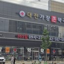 대전가장큰약국 이미지