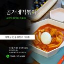 곰가네분식 이미지