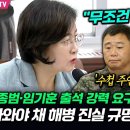 추미애, 정종범·임기훈 출석 강력 요구 이미지