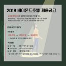 베이몬드호텔 이미지