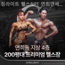 연희헬스 이미지