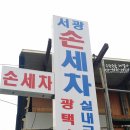 서광크리닝 이미지