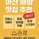 수구레타운 | 아산 배방 맛집 추천 BEST 3 🍽️