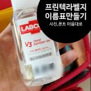 오피스프린텍 | 프린텍 라벨활용 아이들이름표 만들기