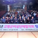 고령군 여성단체협의회 정기총회 이미지