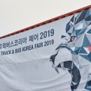 만트럭버스코리아(주) | 더 안전한 상용차를 위한 노력, 2019 만트럭버스코리아 페어 후기
