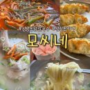 희칼국수 | 성성동 닭칼국수 모씨네 점심맛집 내돈내산 후기