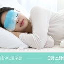 굿잠
