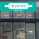 빵긋한하루