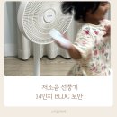 (주)세풍전기 | 저소음 선풍기 가성비 BLDC 14인치 보만