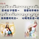 예수 구원의 왕 / 온 세상 구원한 영광의 주 예수 [김영민 1집] 이미지