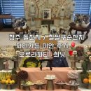 파티 가든 이안, 이안스퀘어 (돌)(팔순)잔치 후기 | 오로라파티 풍선 | 희닛 꽃