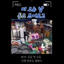 [종로] 비오는 날 동묘 시장, 천원 토스트 정보 후기 ‘동묘 벼룩 시장’