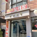 춘성사철탕