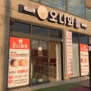 오니와플 이미지