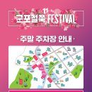 군포철쭉 이미지