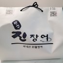 안산 장어구이 부곡동 맛집 진장어