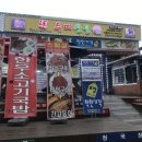 두메산골식당 앞 이미지