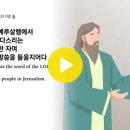 이사야28장 ~30장 이미지