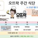 오뜨락 (오늘은 뜨거운 도시락) 이미지