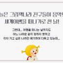 쓱쓱싹싹 그림책 콘서트-떴다 세계음악여행 이미지