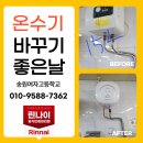 송원상사 | 광주린나이,전기온수기 설치,송원여고 온수기교체 후기