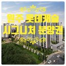 원주롯데캐슬공인중개사사무소 | ◆◆강원특별자치도 원주시 반곡동&#34;원주 롯데캐슬시그니처&#34;분양권 전매◆◆