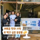 주식회사 지니온 | 광주송정역세권 상권르네상스 신메뉴 품평회, 입맛을 사로잡다!😋