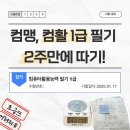 [자격증] 노베이스 컴맹 0원으로 2주만에 컴활 1급 필기 따기 | 2025년 컴퓨터활용능력시험 1급 시험 후기
