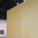 미학개론 | [대구미술관] 이건희컬렉션 한국근현대미술 특별전 《웰컴 홈: 개화 開花》 &amp; 2023년 대구포럼Ⅱ 《물...