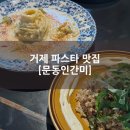 문동4길 이미지