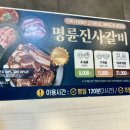 명륜진사갈비수락산점 | 노원맛집 명륜진사갈비 수락산점 돼지갈비와 한강라면 자유이용 후기