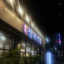 신라식당 한일점 이미지