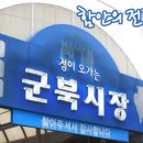 군북시장 이미지