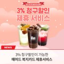 3% 청구할인이 가능한 매머드커피 제휴 서비스를 소개합니다! (ez멤버스, hi비타민)