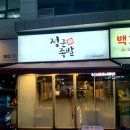 2시족발 이미지