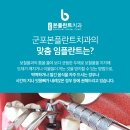 군포본플란트치과의원 이미지