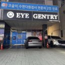 인천 가정동 안경점 아이젠트리 가정점 루원시티 블루라이트 차단 안경